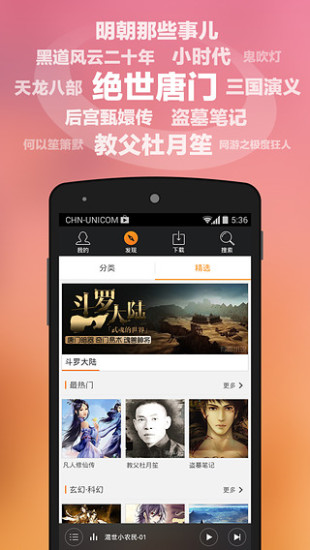 【免費媒體與影片APP】酷我听书|線上玩APP不花錢-硬是要APP