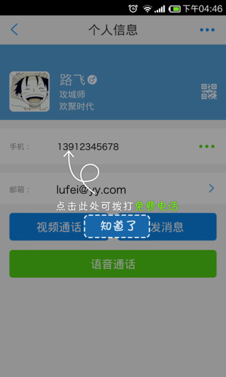 【免費通訊App】微会免费电话-APP點子