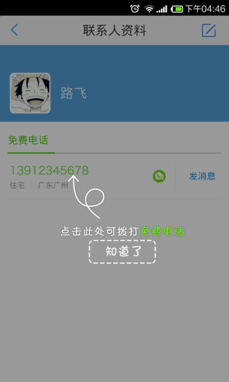 【免費通訊App】微会免费电话-APP點子