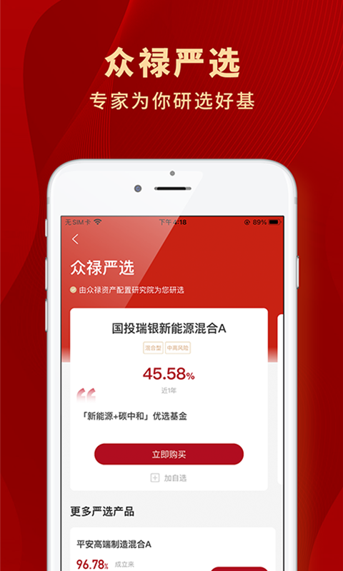 众禄基金 截图 4