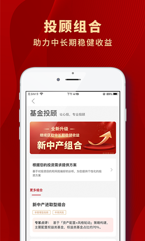 众禄基金 截图 5