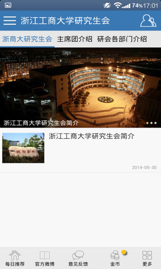 免費下載社交APP|浙江工商大学研究生会 app開箱文|APP開箱王