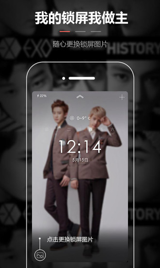 【免費個人化App】EXO锁屏-APP點子