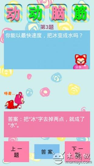 免費下載休閒APP|脑筋急转弯 app開箱文|APP開箱王