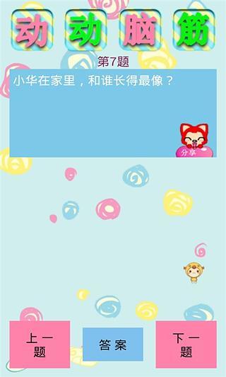 免費下載休閒APP|脑筋急转弯 app開箱文|APP開箱王