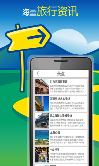 【免費旅遊App】世界旅游导航地图-APP點子