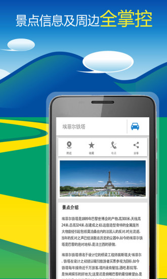 【免費旅遊App】世界旅游导航地图-APP點子