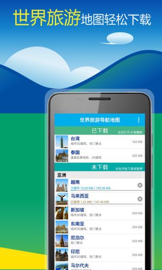 【免費旅遊App】世界旅游导航地图-APP點子