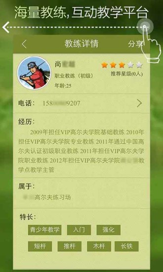 【免費娛樂App】高尔夫大师-APP點子