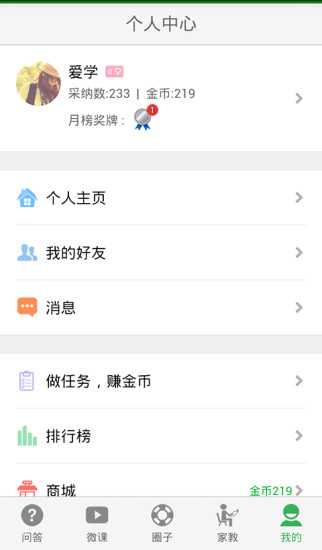 免費下載社交APP|学霸问答 app開箱文|APP開箱王