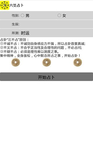 免費下載娛樂APP|六爻占卜 app開箱文|APP開箱王