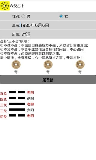 免費下載娛樂APP|六爻占卜 app開箱文|APP開箱王
