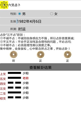 免費下載娛樂APP|六爻占卜 app開箱文|APP開箱王