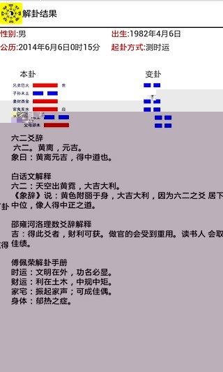 免費下載娛樂APP|六爻占卜 app開箱文|APP開箱王