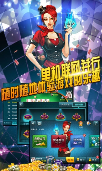 【免費棋類遊戲App】中国好德州-APP點子