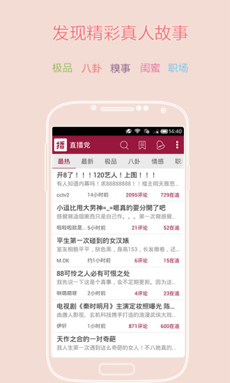 【免費書籍App】直播党-APP點子