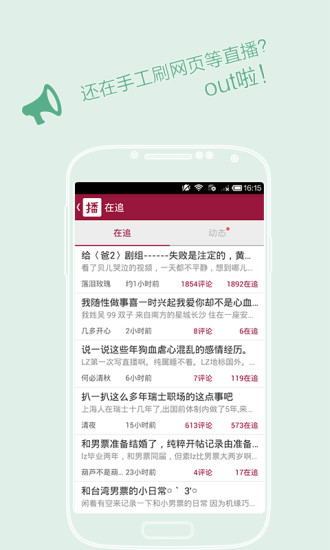 【免費書籍App】直播党-APP點子