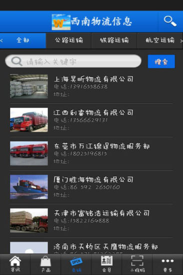 免費下載生活APP|西南物流信息 app開箱文|APP開箱王