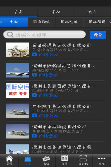 免費下載生活APP|西南物流信息 app開箱文|APP開箱王