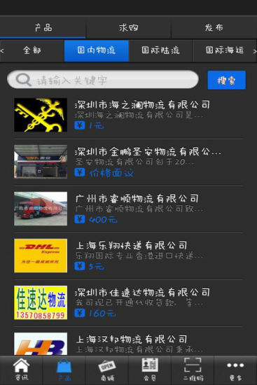 免費下載生活APP|西南物流信息 app開箱文|APP開箱王