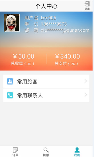 免費下載旅遊APP|约票 app開箱文|APP開箱王