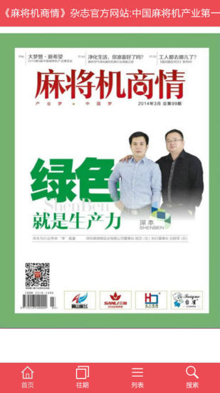 免費下載新聞APP|麻将机商情 app開箱文|APP開箱王