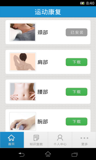 免費下載健康APP|运动康复 app開箱文|APP開箱王