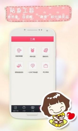 免費下載健康APP|瘦身减肥秘籍大全 app開箱文|APP開箱王