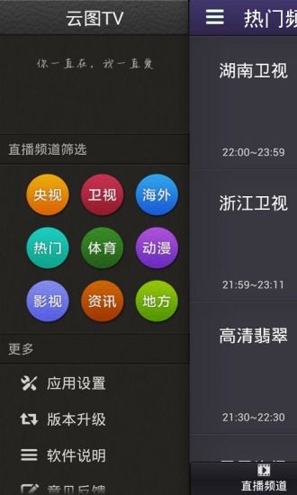 【免費媒體與影片App】云图视频手机电视-APP點子