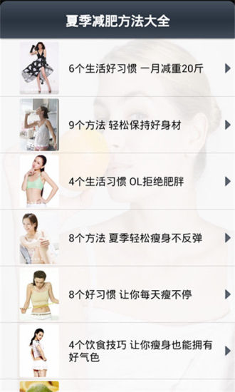 免費下載書籍APP|夏季减肥方法大全 app開箱文|APP開箱王