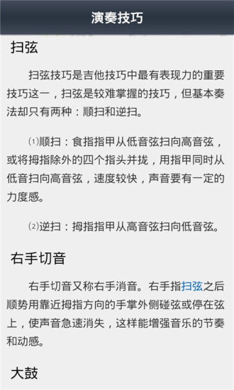 免費下載書籍APP|吉他教学助手 app開箱文|APP開箱王