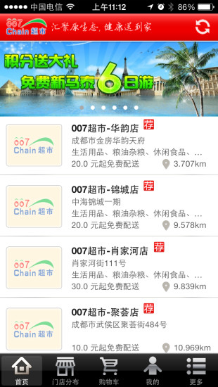 免費下載生活APP|007微超市 app開箱文|APP開箱王