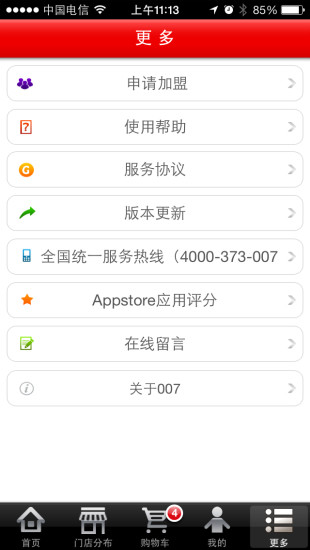 免費下載生活APP|007微超市 app開箱文|APP開箱王