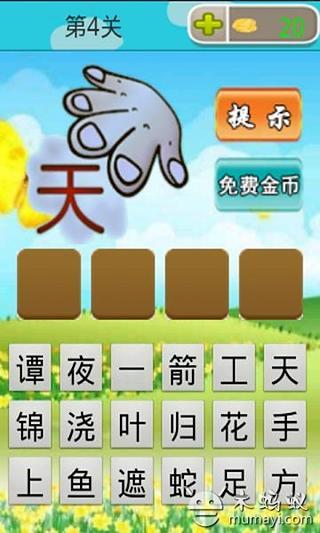 看图猜成语一个小孩是什么成语_看看你有多厉害