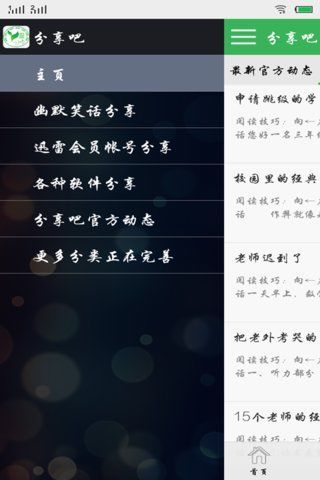 免費下載娛樂APP|分享吧 app開箱文|APP開箱王