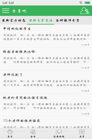 免費下載娛樂APP|分享吧 app開箱文|APP開箱王