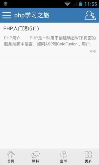 php学习之旅