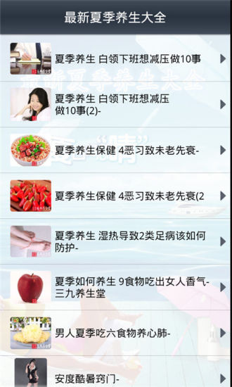 免費下載生活APP|最新夏季养生大全 app開箱文|APP開箱王