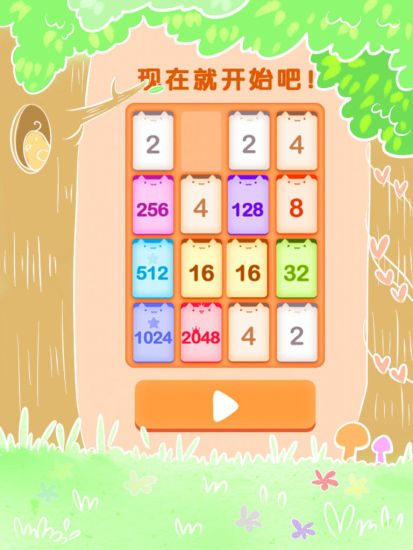 2048中文纯净版