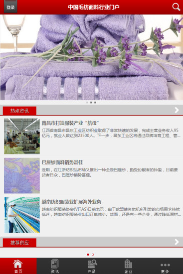 免費下載商業APP|中国毛纺面料行业门户 app開箱文|APP開箱王