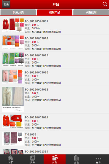 免費下載商業APP|中国毛纺面料行业门户 app開箱文|APP開箱王