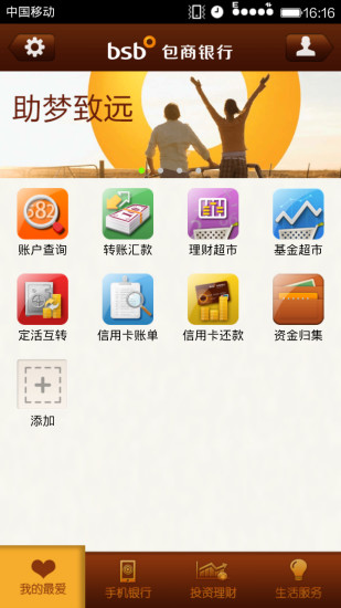 【免費財經App】包商银行-APP點子