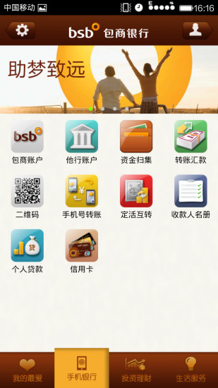 【免費財經App】包商银行-APP點子