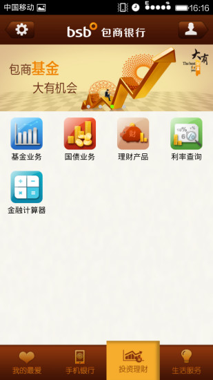 【免費財經App】包商银行-APP點子