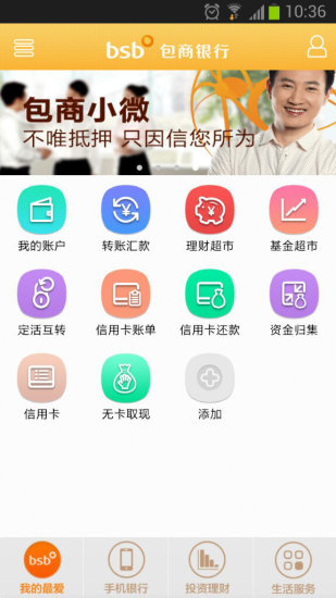 免費下載財經APP|包商银行 app開箱文|APP開箱王