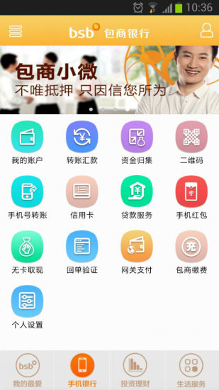 免費下載財經APP|包商银行 app開箱文|APP開箱王