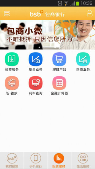 免費下載財經APP|包商银行 app開箱文|APP開箱王