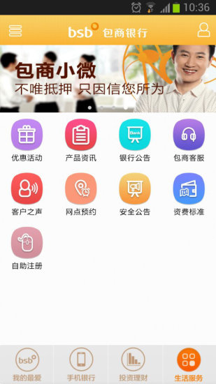 免費下載財經APP|包商银行 app開箱文|APP開箱王