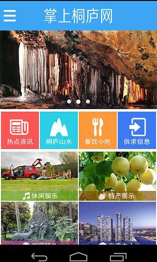 免費下載生活APP|掌上桐庐网 app開箱文|APP開箱王