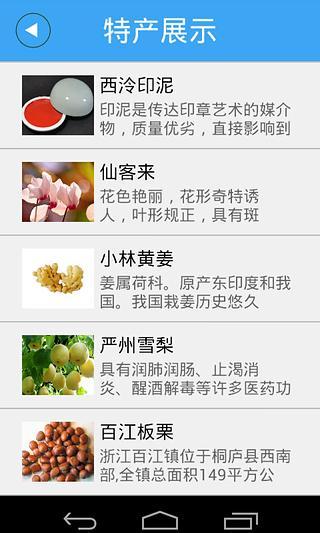 免費下載生活APP|掌上桐庐网 app開箱文|APP開箱王